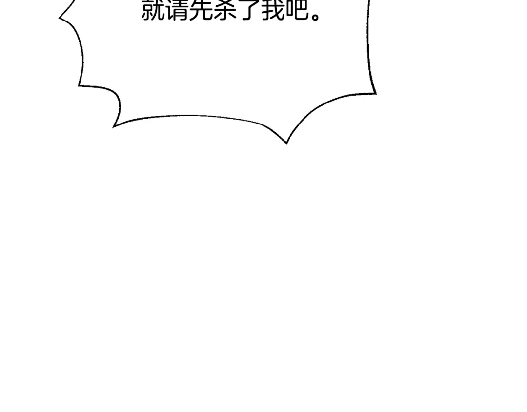 变成敌国皇帝的奴隶 第88话 噩梦 第199页