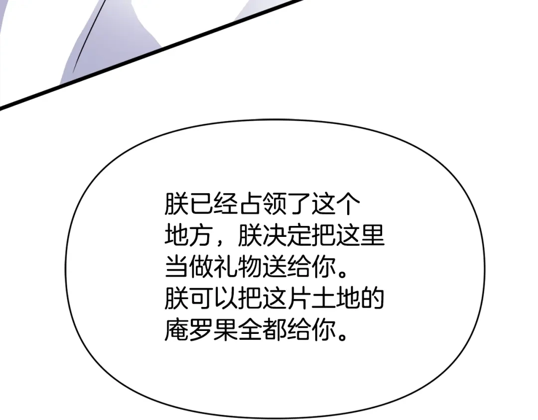 变成敌国皇帝的奴隶 第88话 噩梦 第101页