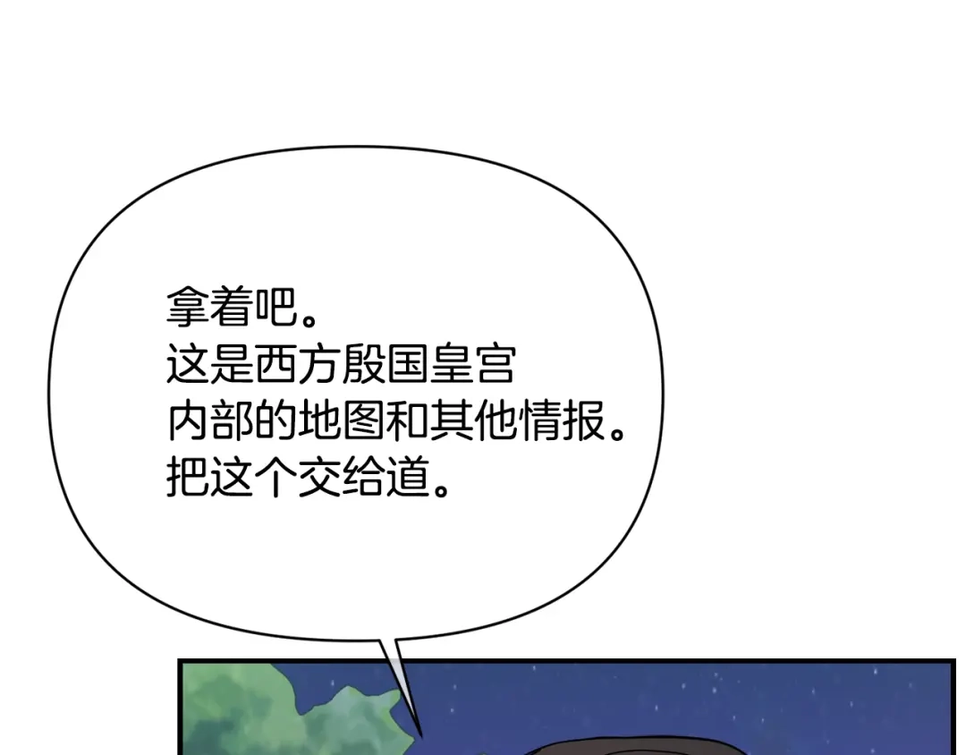 变成敌国皇帝的奴隶 第88话 噩梦 第145页