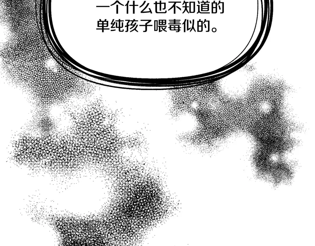 变成敌国皇帝的奴隶 第88话 噩梦 第7页