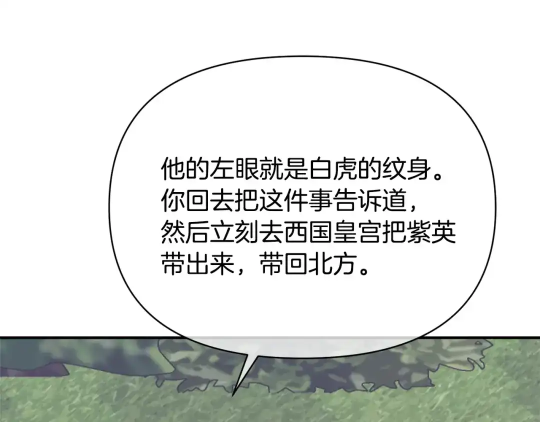变成敌国皇帝的奴隶 第88话 噩梦 第154页