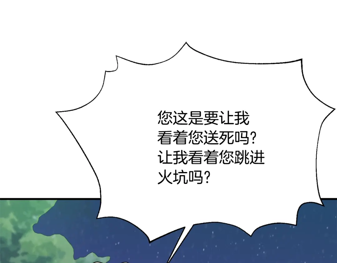 变成敌国皇帝的奴隶 第88话 噩梦 第192页