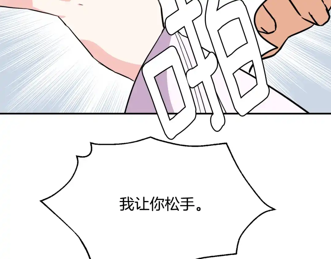 变成敌国皇帝的奴隶 第88话 噩梦 第201页