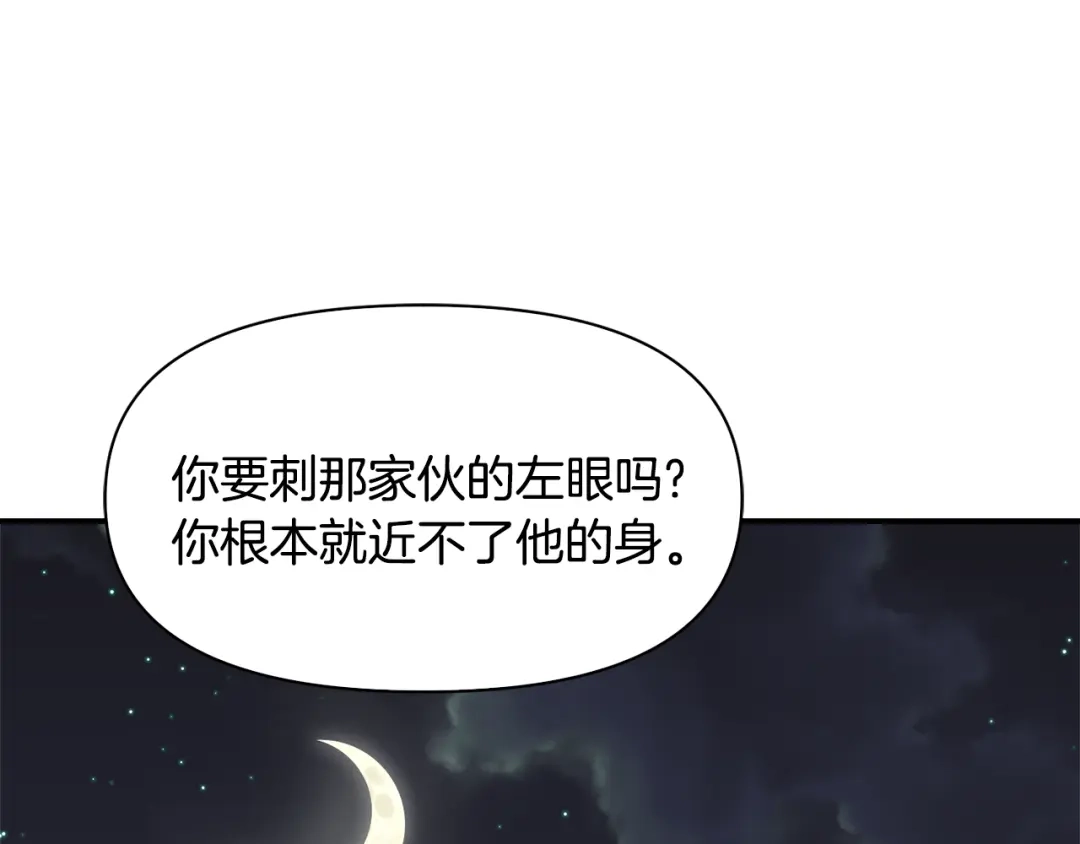 变成敌国皇帝的奴隶 第88话 噩梦 第183页