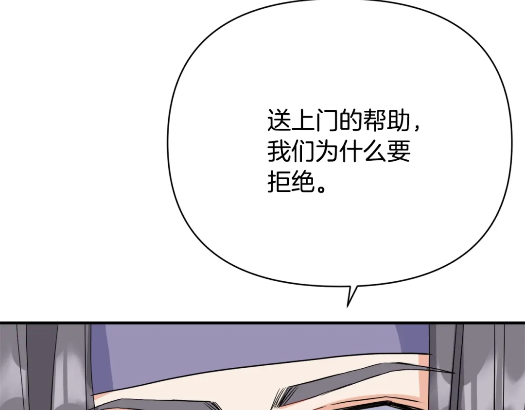 变成敌国皇帝的奴隶 第88话 噩梦 第29页