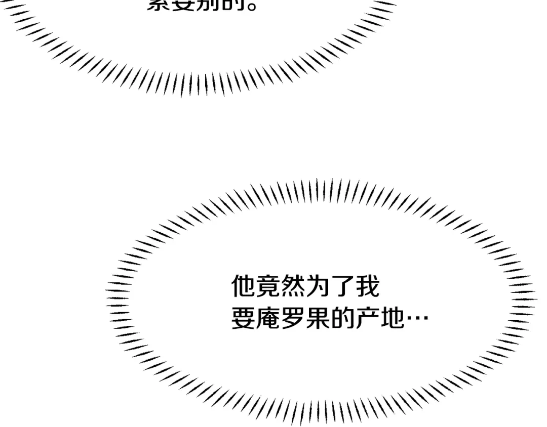 变成敌国皇帝的奴隶 第88话 噩梦 第104页