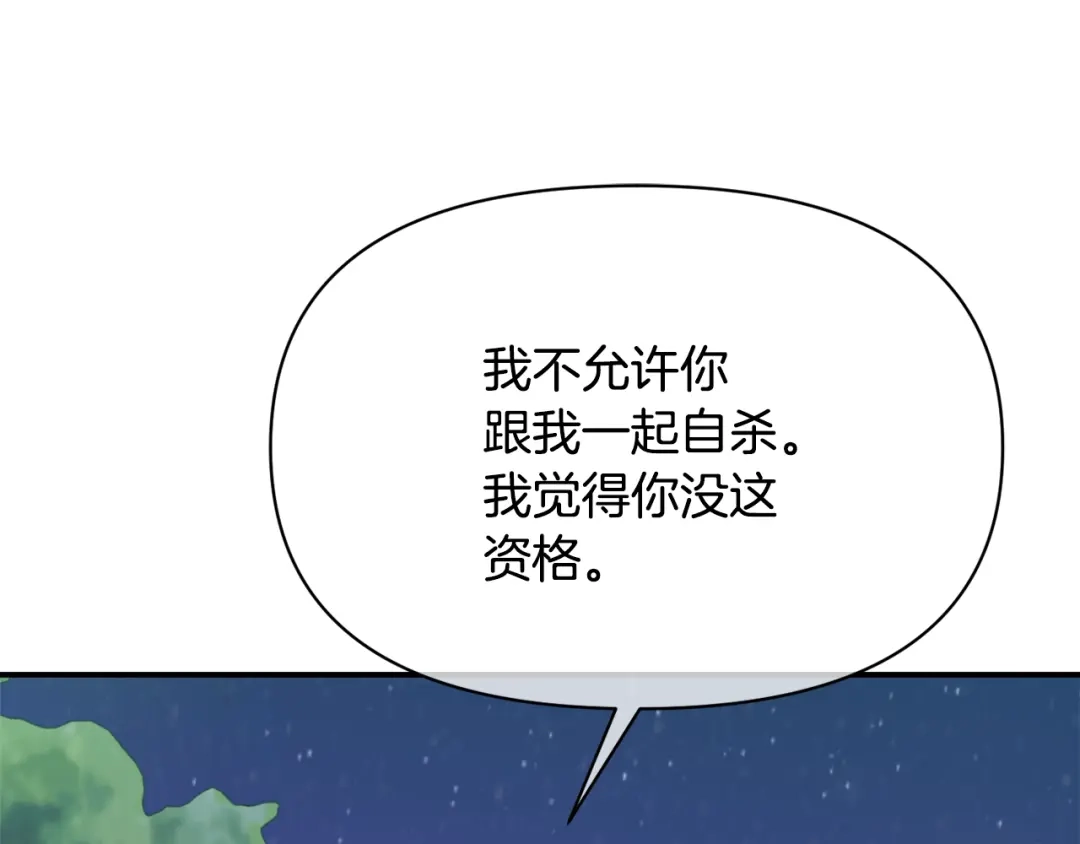 变成敌国皇帝的奴隶 第88话 噩梦 第207页