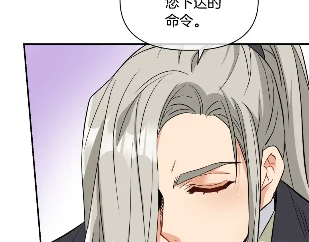 变成敌国皇帝的奴隶 第88话 噩梦 第140页