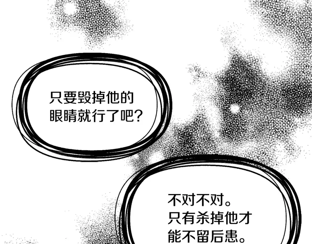 变成敌国皇帝的奴隶 第88话 噩梦 第3页