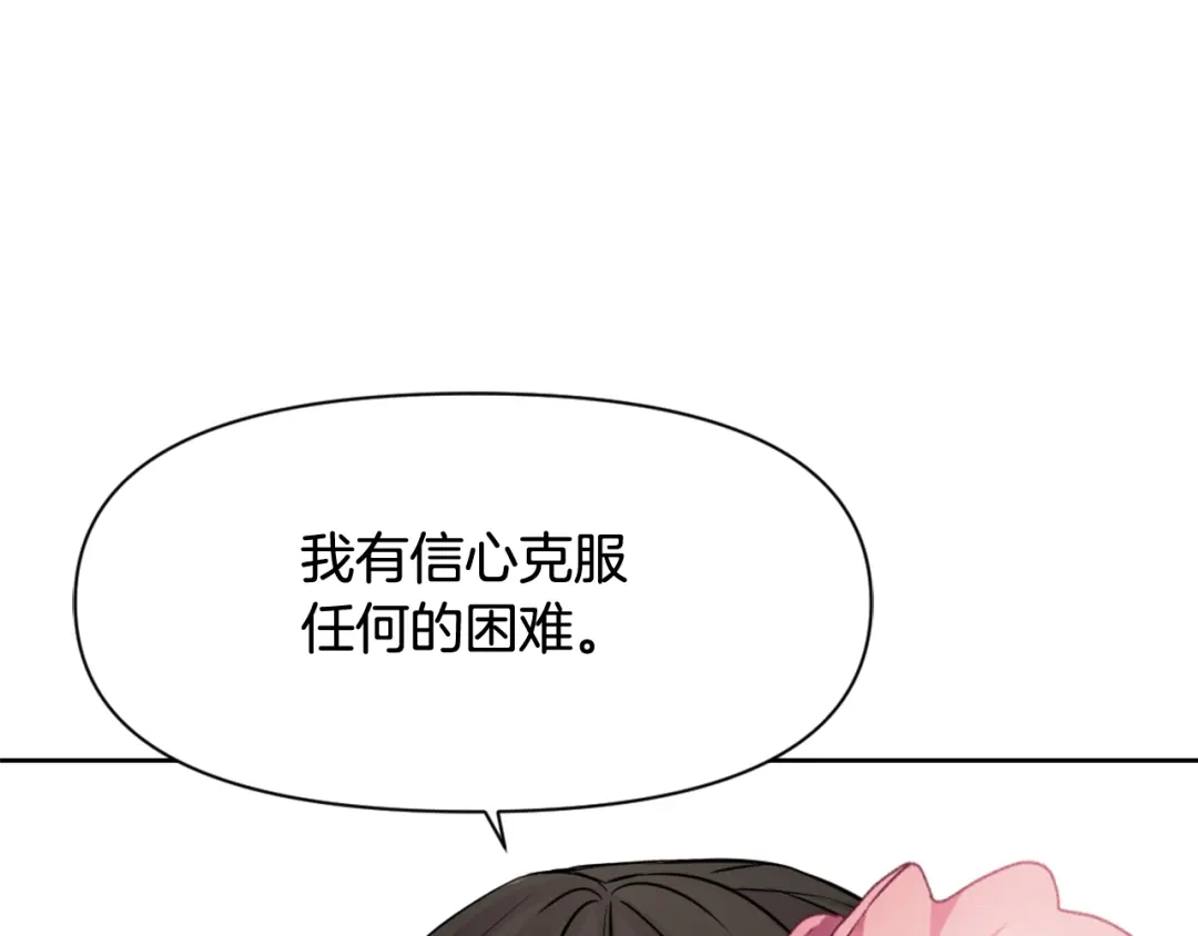 变成敌国皇帝的奴隶 第8话 先发制人 第96页