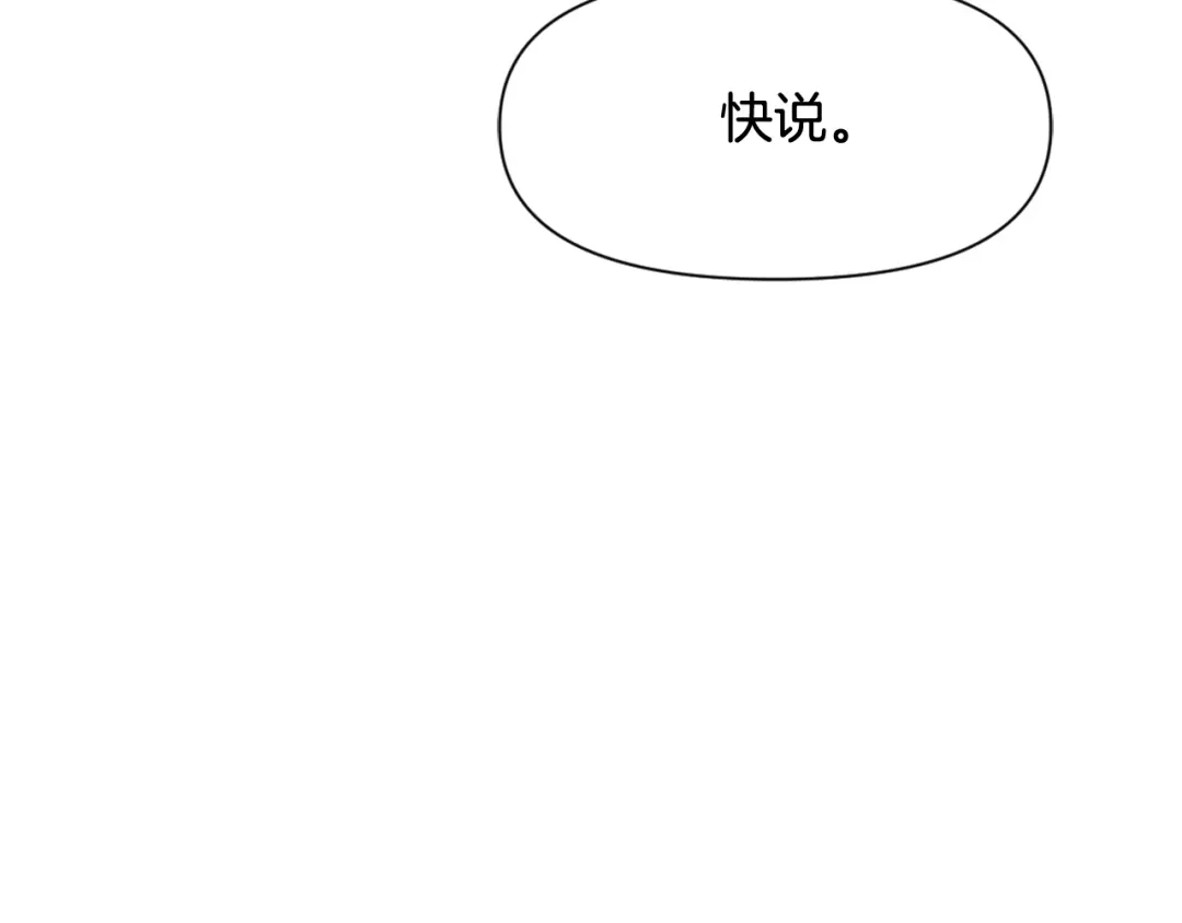 变成敌国皇帝的奴隶 第8话 先发制人 第128页