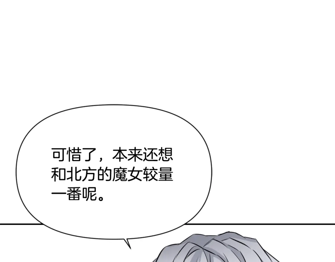 变成敌国皇帝的奴隶 第8话 先发制人 第28页