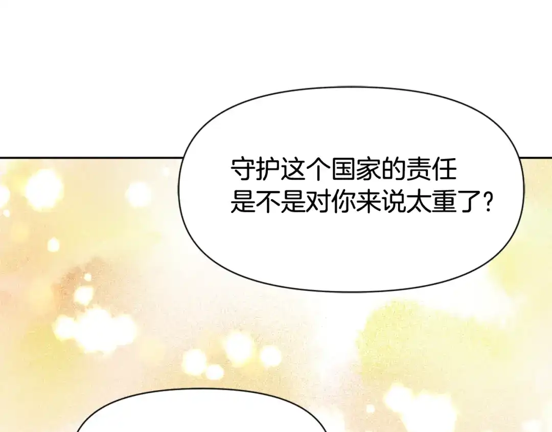 变成敌国皇帝的奴隶 第8话 先发制人 第182页