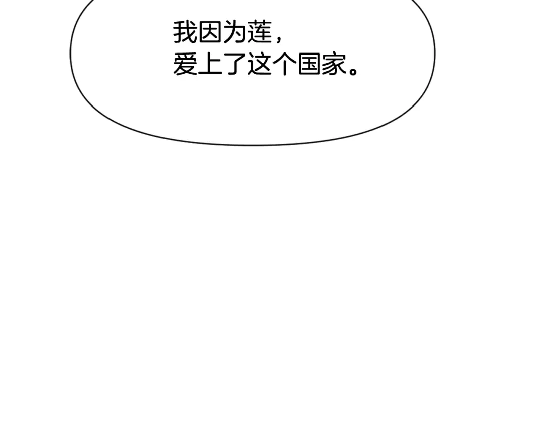 变成敌国皇帝的奴隶 第8话 先发制人 第178页