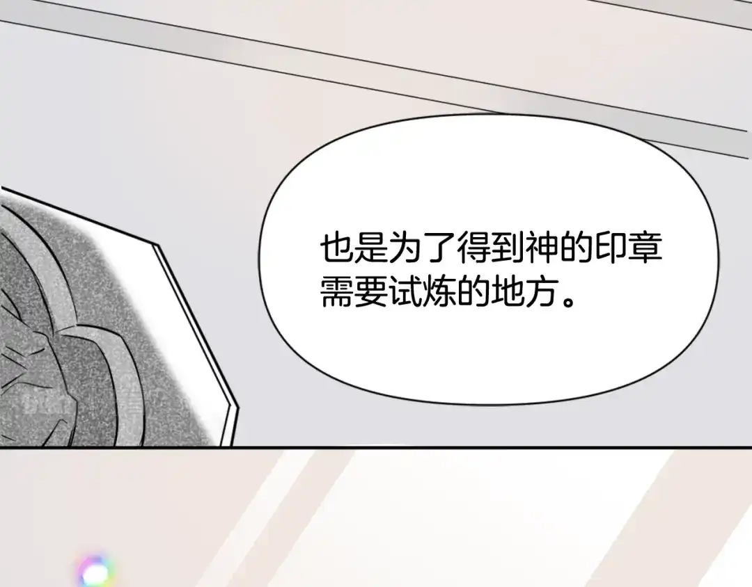 变成敌国皇帝的奴隶 第8话 先发制人 第73页