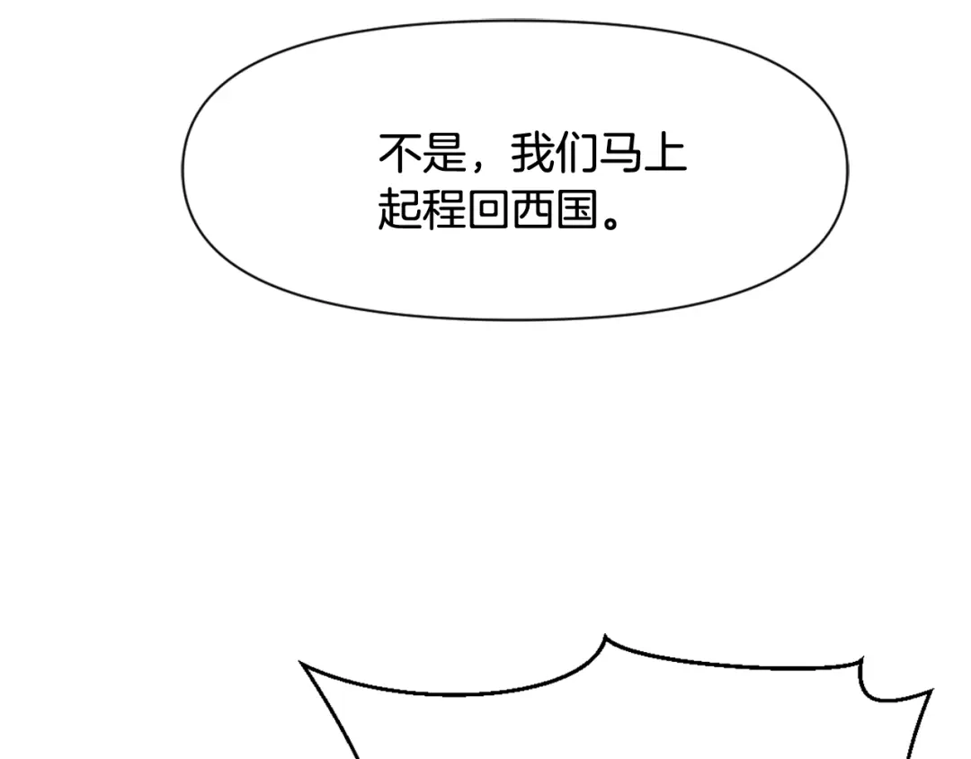 变成敌国皇帝的奴隶 第8话 先发制人 第8页