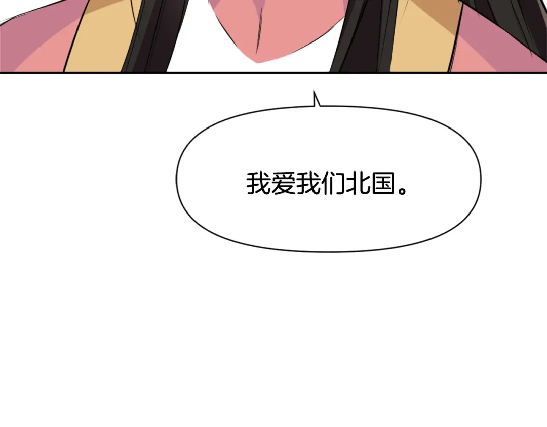 变成敌国皇帝的奴隶 第8话 先发制人 第98页