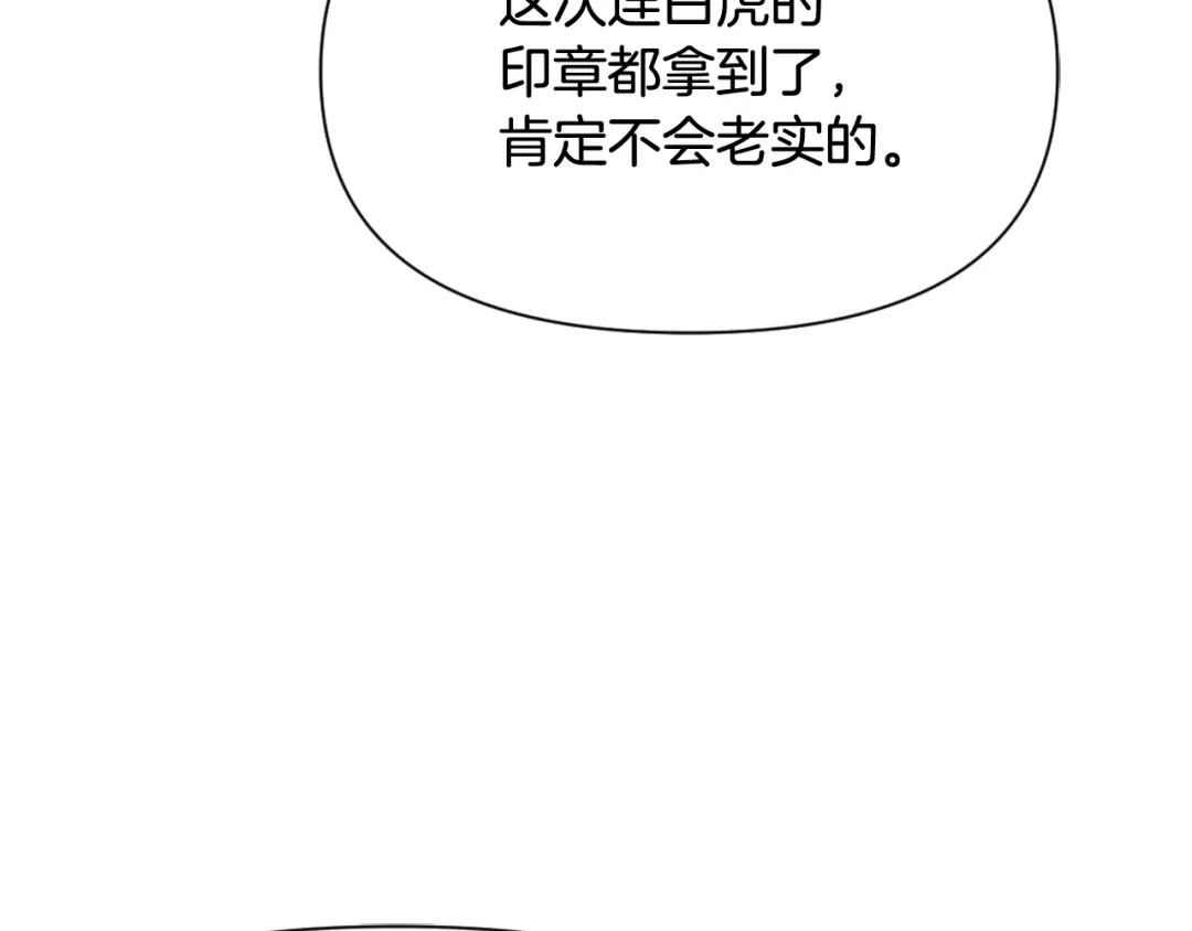 变成敌国皇帝的奴隶 第8话 先发制人 第164页