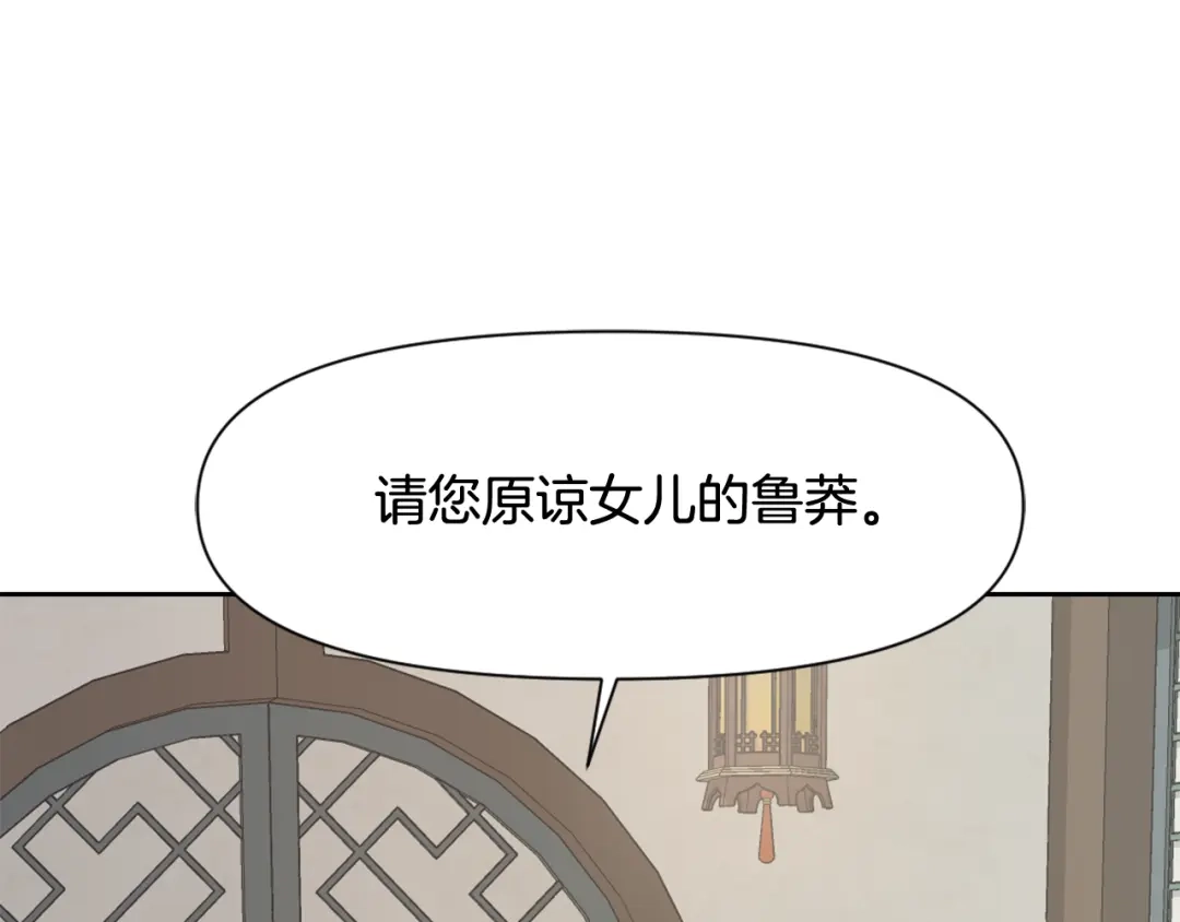 变成敌国皇帝的奴隶 第8话 先发制人 第140页