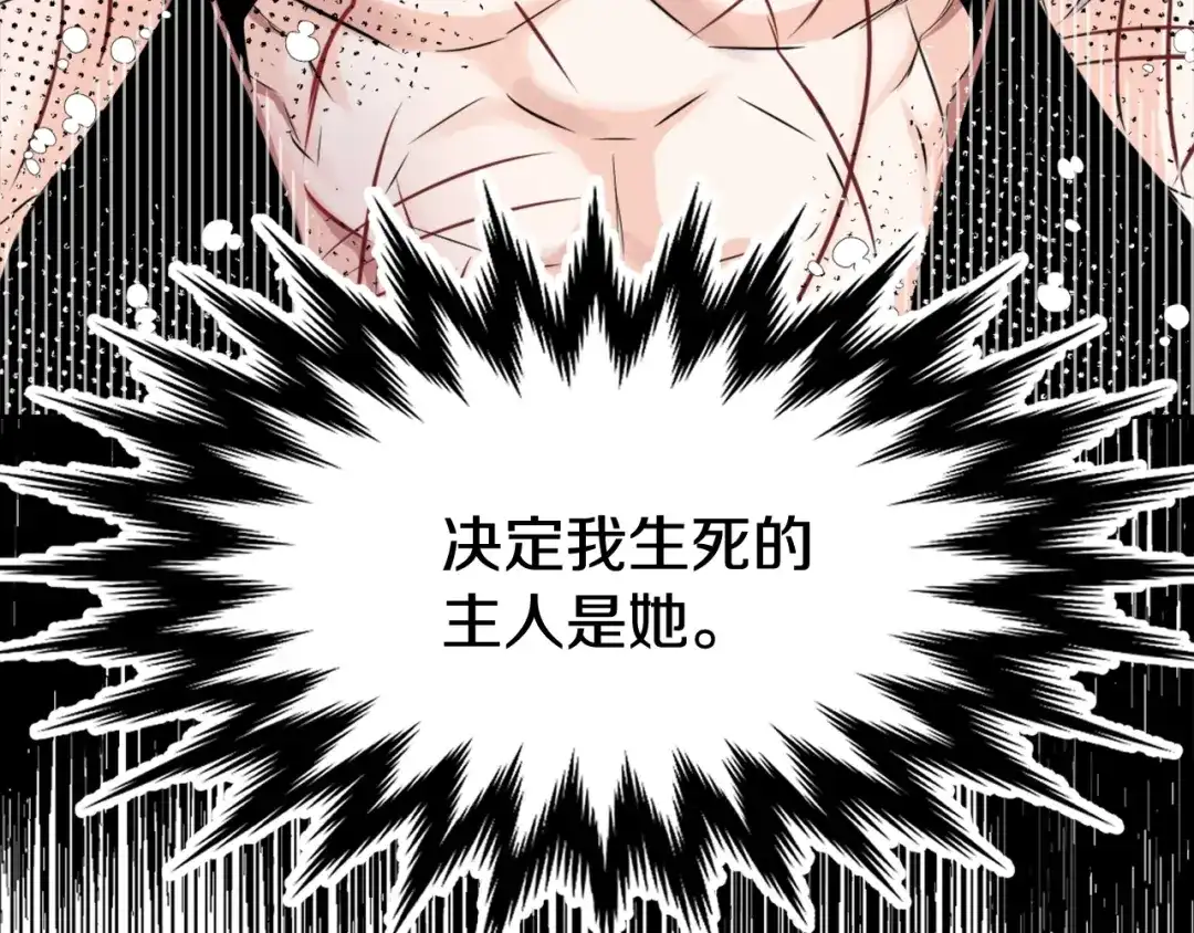 变成敌国皇帝的奴隶 第8话 先发制人 第25页
