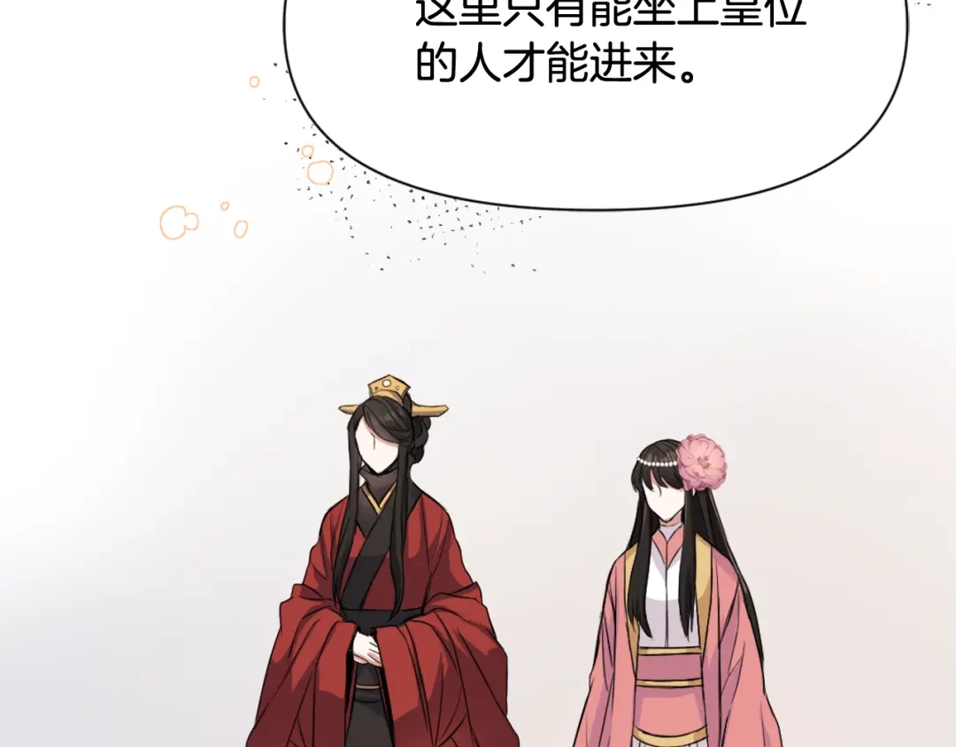 变成敌国皇帝的奴隶 第8话 先发制人 第71页