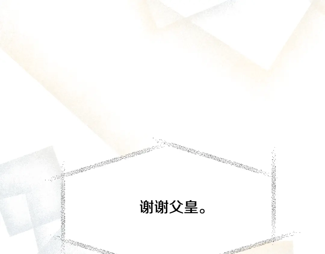 变成敌国皇帝的奴隶 第8话 先发制人 第192页
