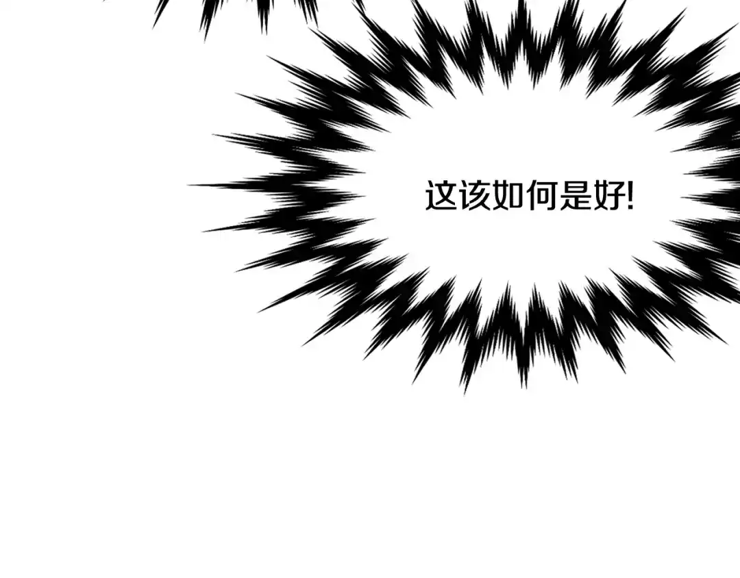 变成敌国皇帝的奴隶 第8话 先发制人 第152页