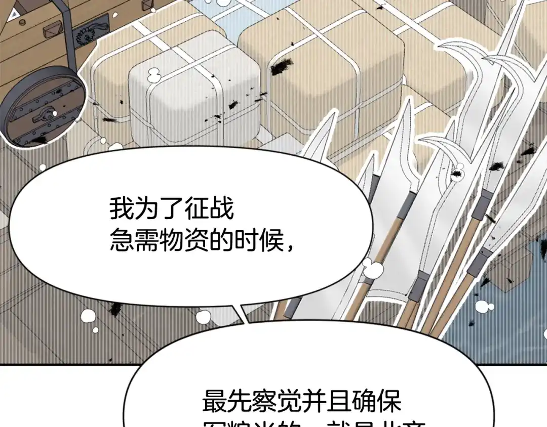 变成敌国皇帝的奴隶 第8话 先发制人 第44页