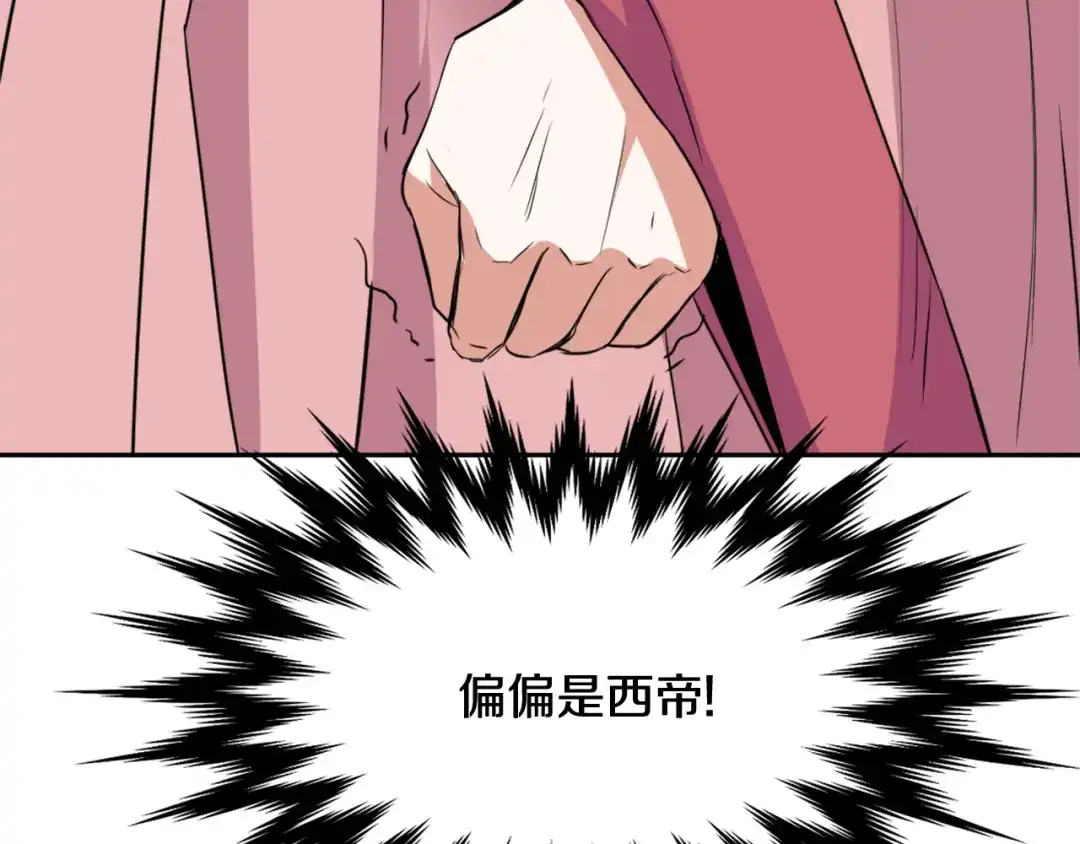变成敌国皇帝的奴隶 第8话 先发制人 第134页