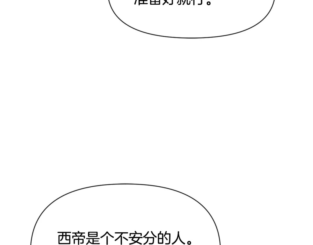 变成敌国皇帝的奴隶 第8话 先发制人 第161页