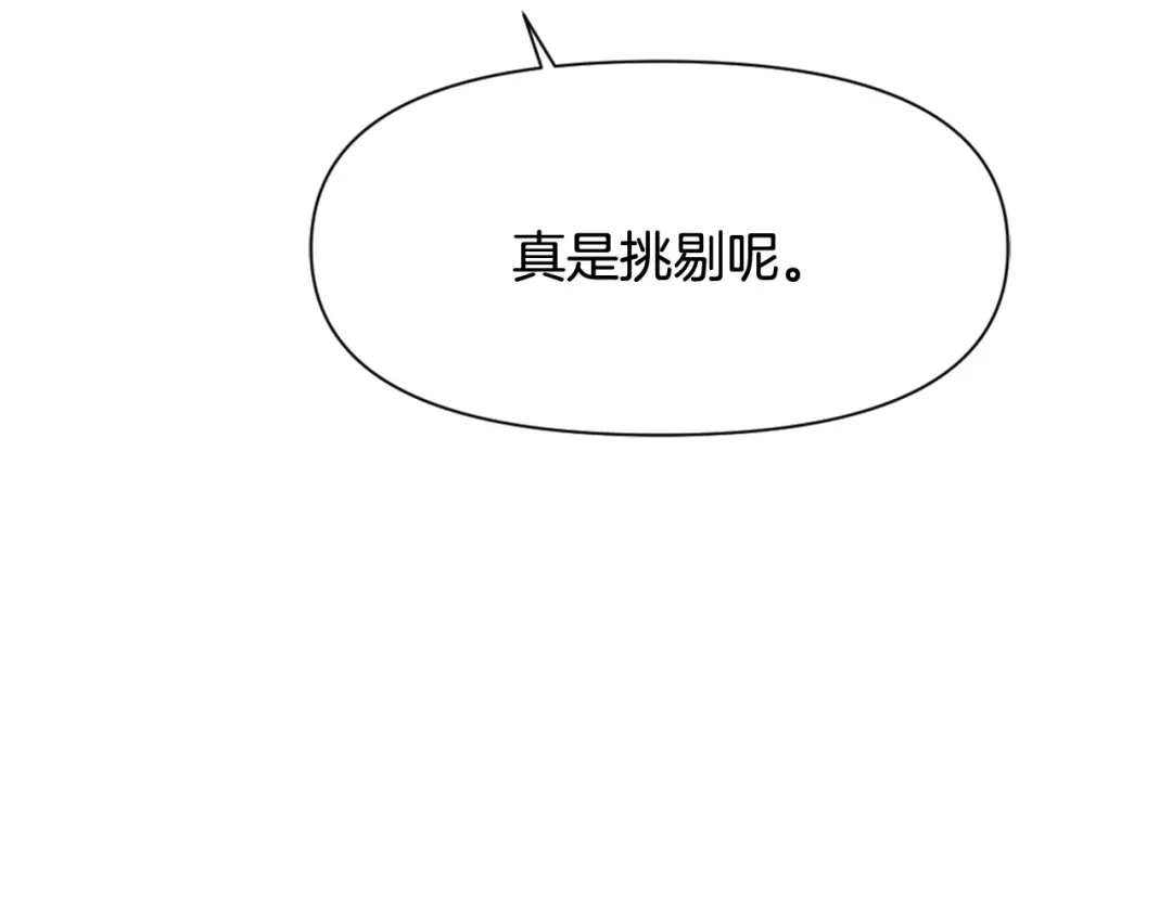 变成敌国皇帝的奴隶 第8话 先发制人 第86页