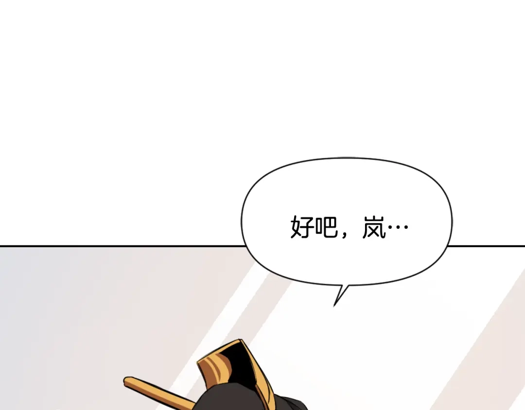 变成敌国皇帝的奴隶 第8话 先发制人 第101页