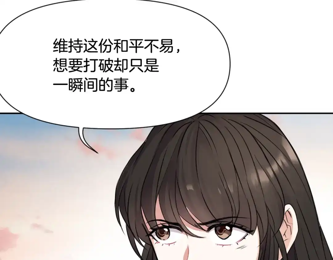 变成敌国皇帝的奴隶 第8话 先发制人 第165页