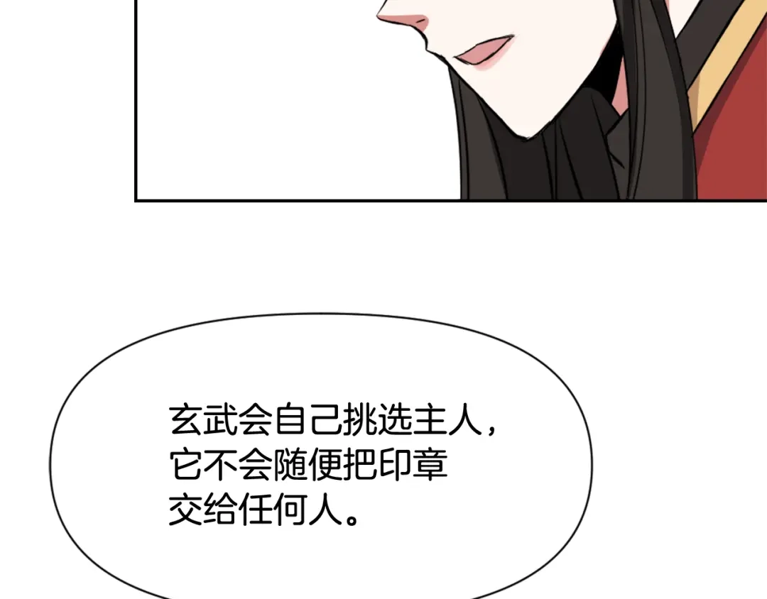 变成敌国皇帝的奴隶 第8话 先发制人 第82页