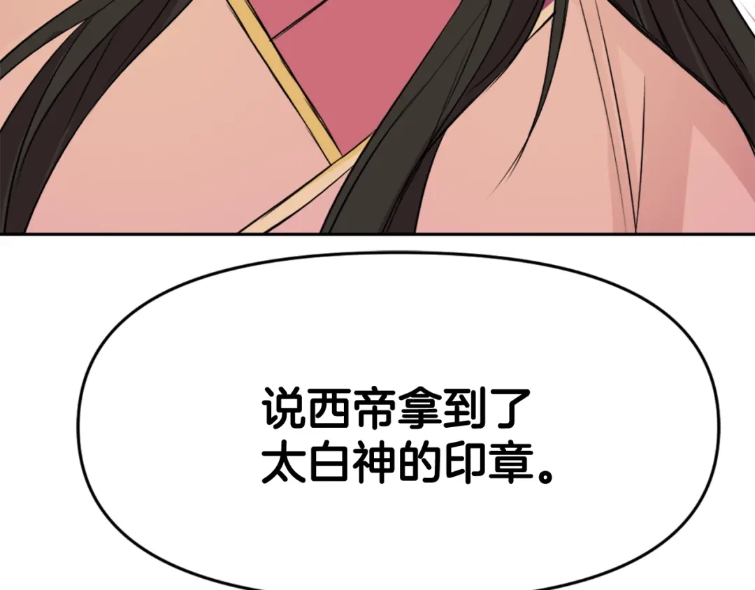变成敌国皇帝的奴隶 第8话 先发制人 第131页