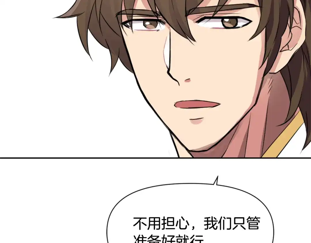 变成敌国皇帝的奴隶 第8话 先发制人 第160页