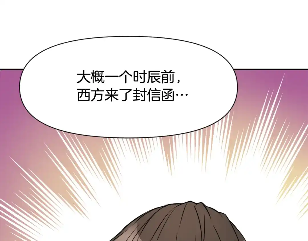 变成敌国皇帝的奴隶 第8话 先发制人 第129页