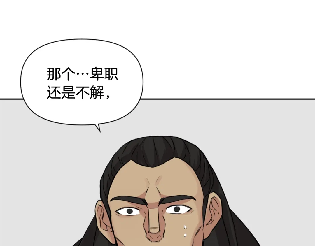 变成敌国皇帝的奴隶 第8话 先发制人 第34页