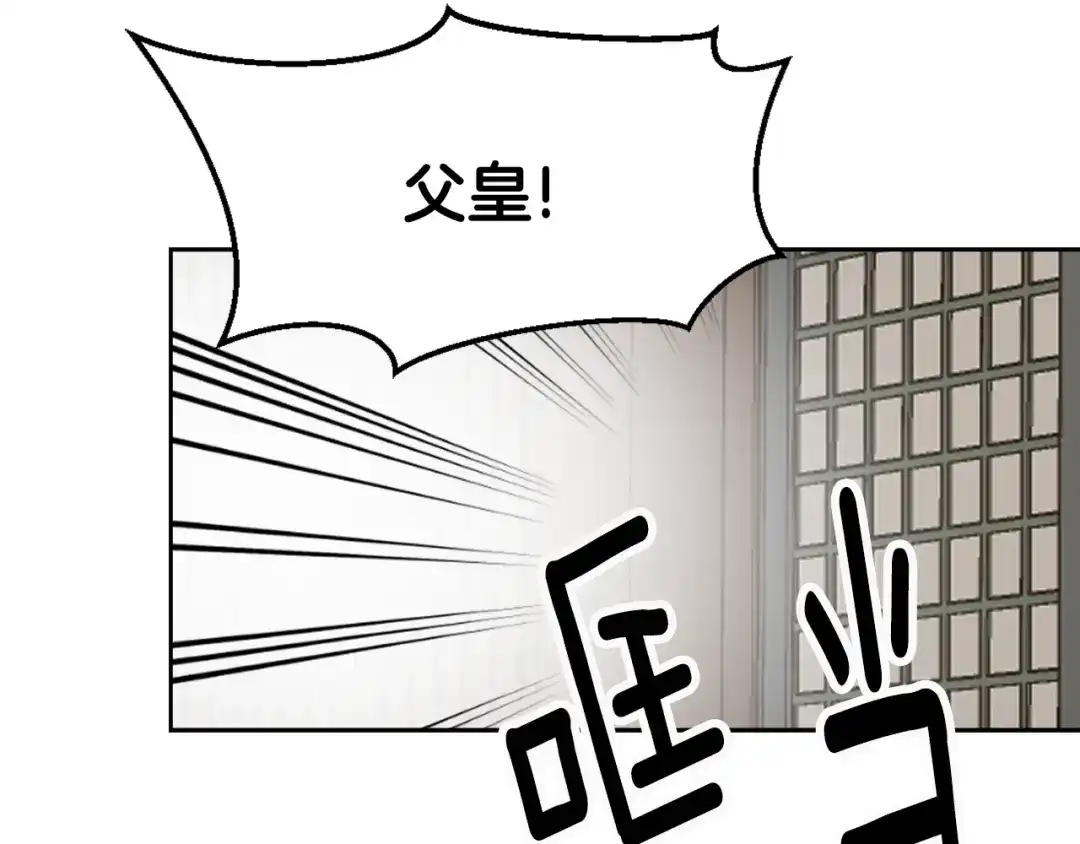 变成敌国皇帝的奴隶 第8话 先发制人 第136页
