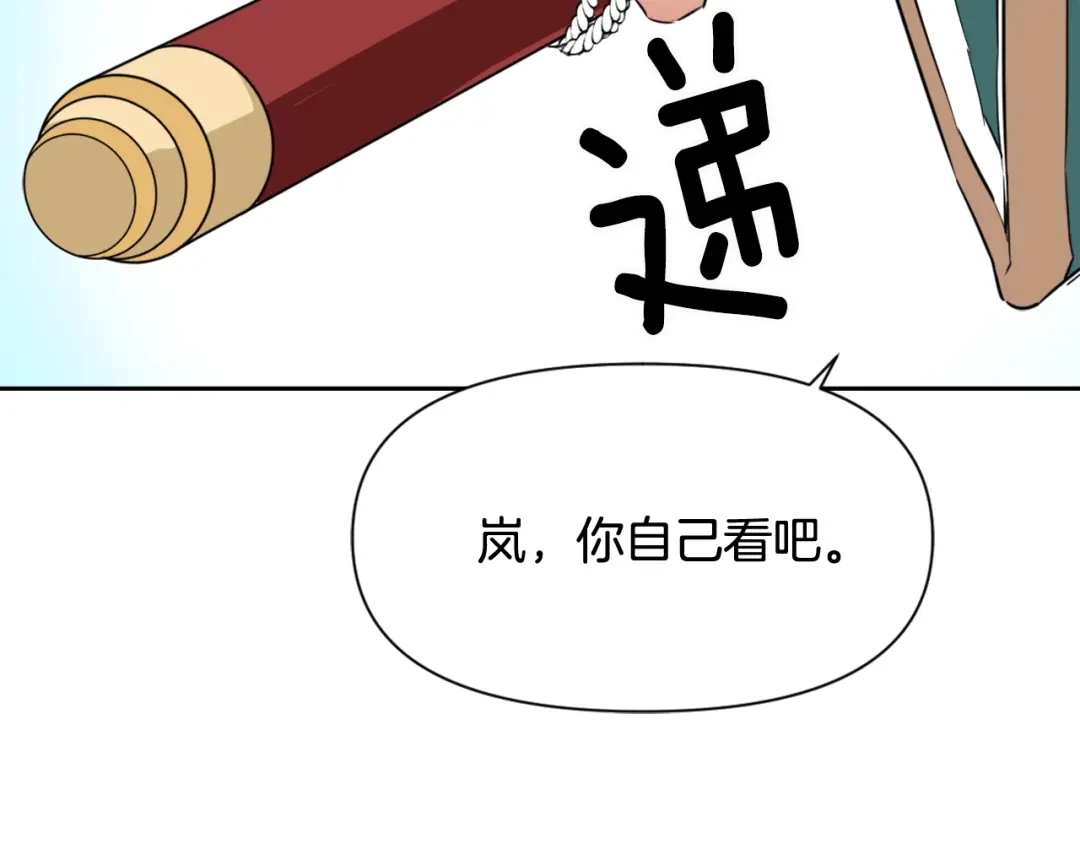变成敌国皇帝的奴隶 第8话 先发制人 第144页