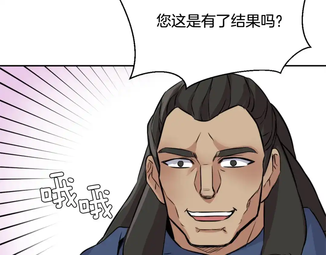 变成敌国皇帝的奴隶 第8话 先发制人 第9页