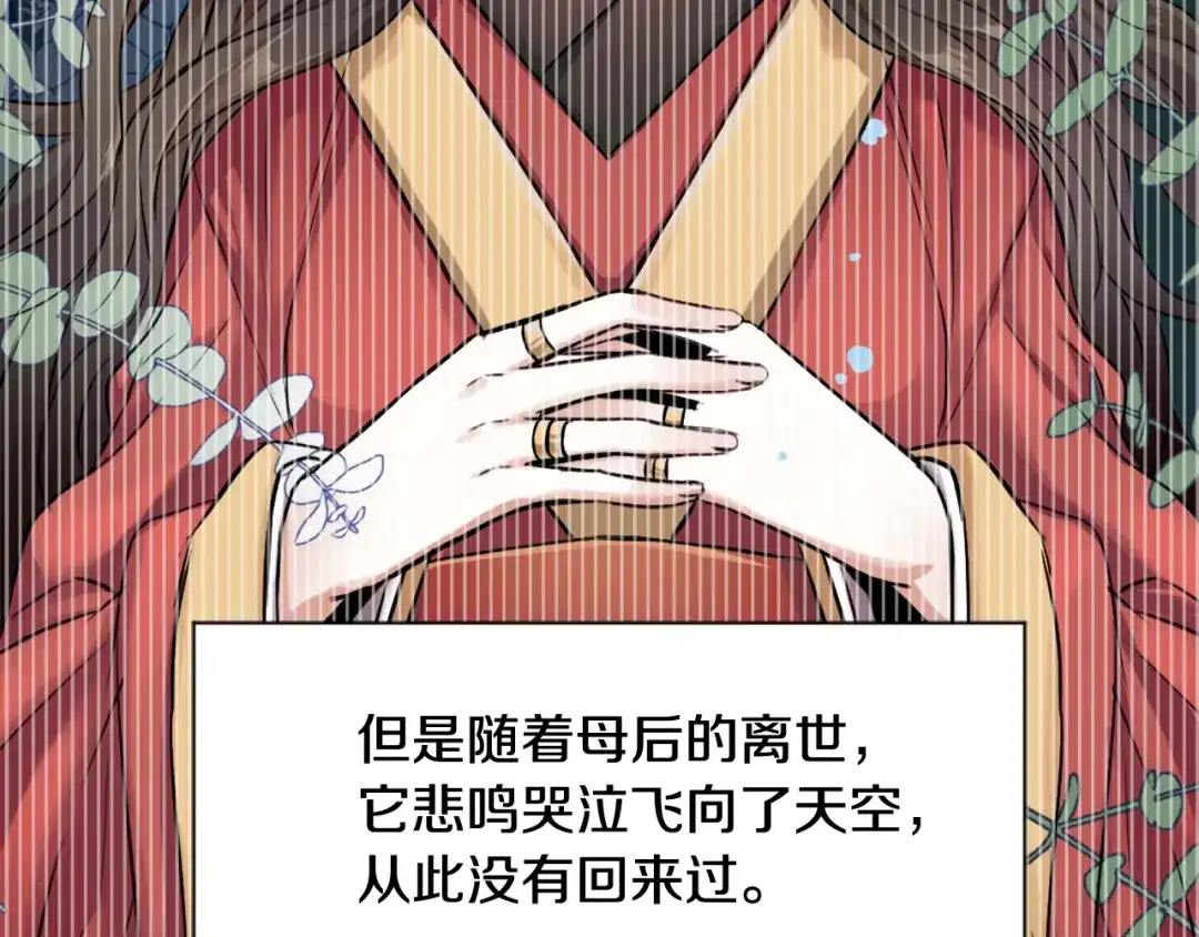 变成敌国皇帝的奴隶 第8话 先发制人 第111页