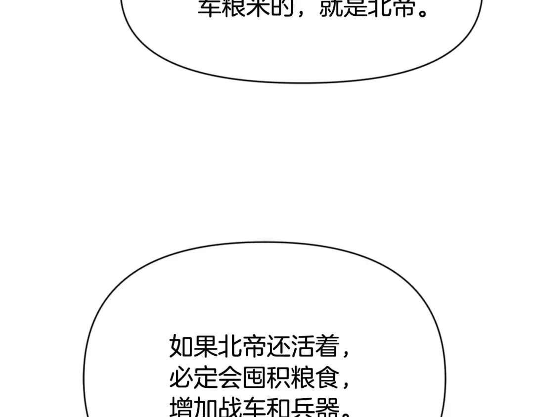 变成敌国皇帝的奴隶 第8话 先发制人 第45页