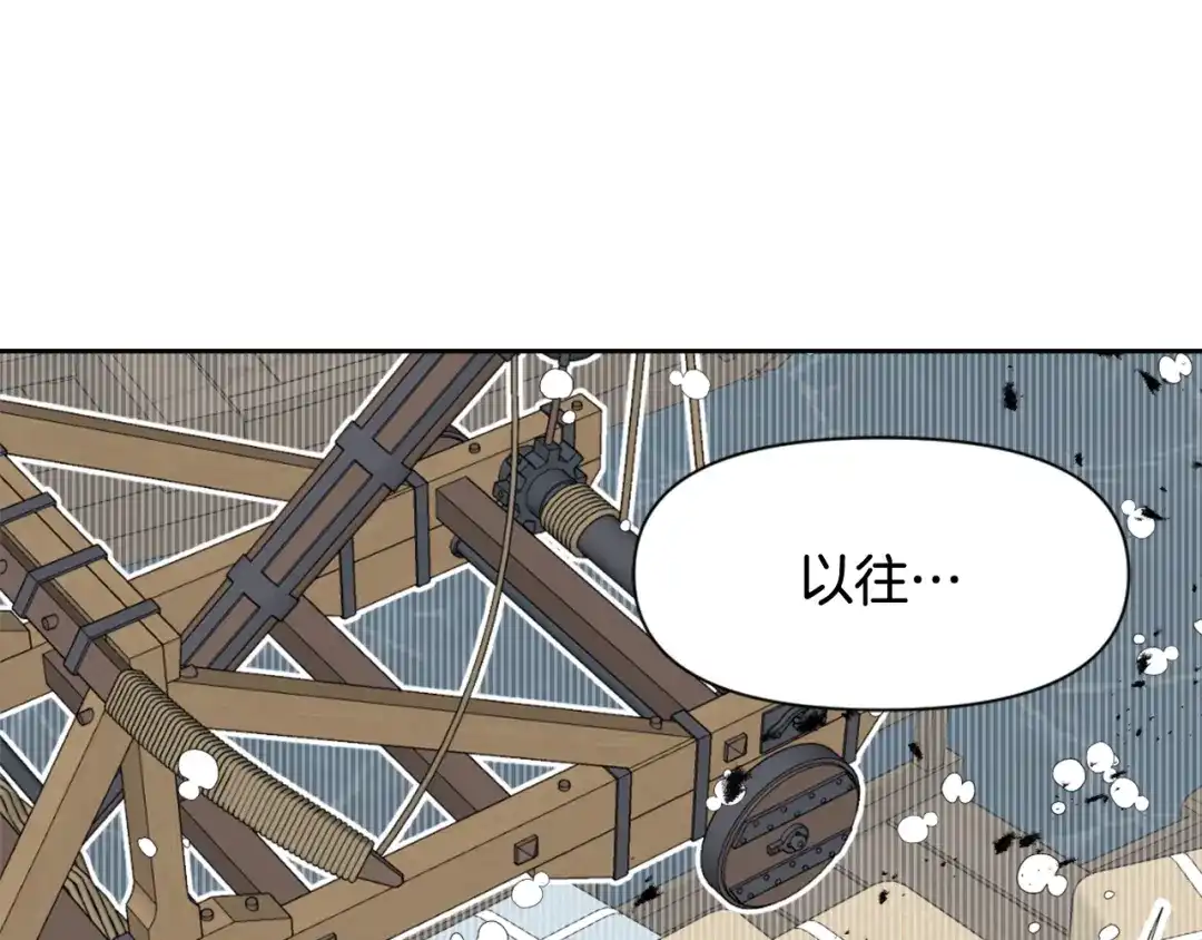 变成敌国皇帝的奴隶 第8话 先发制人 第43页