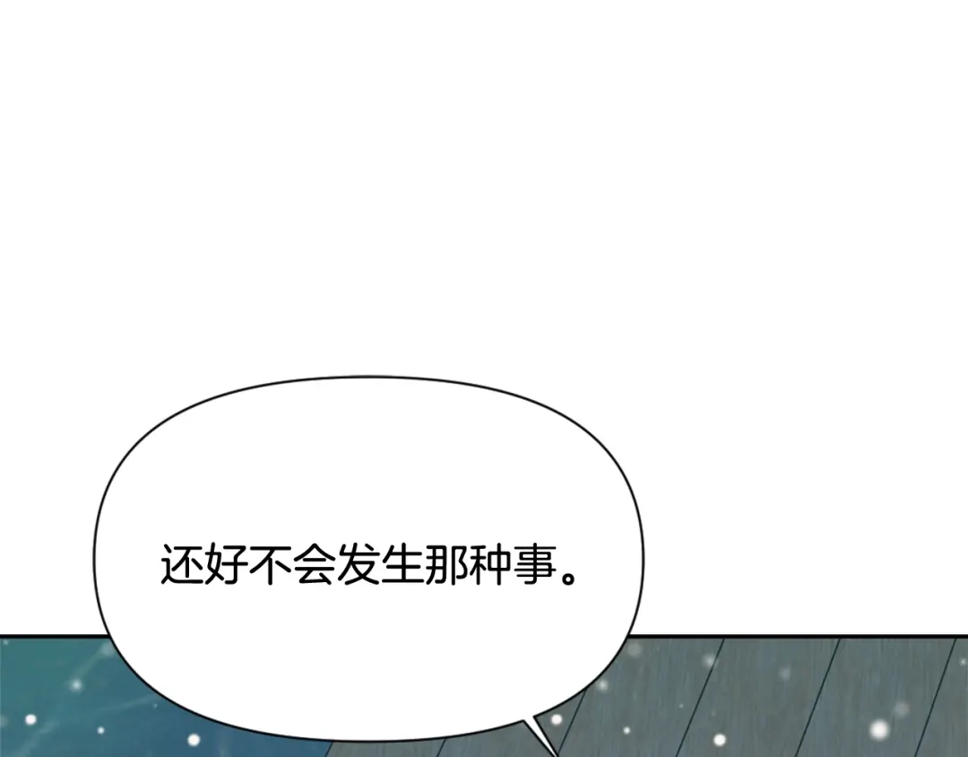变成敌国皇帝的奴隶 第8话 先发制人 第30页