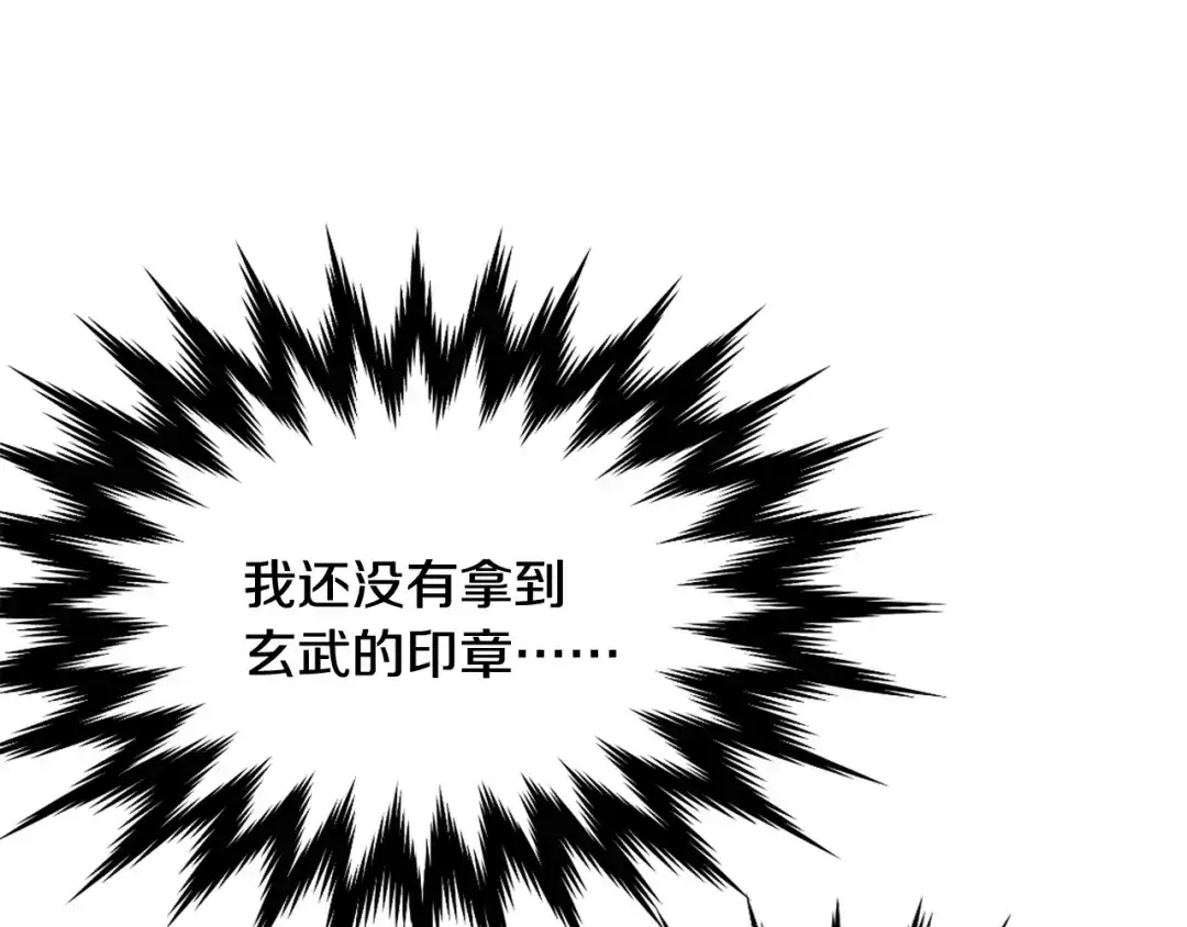 变成敌国皇帝的奴隶 第8话 先发制人 第151页