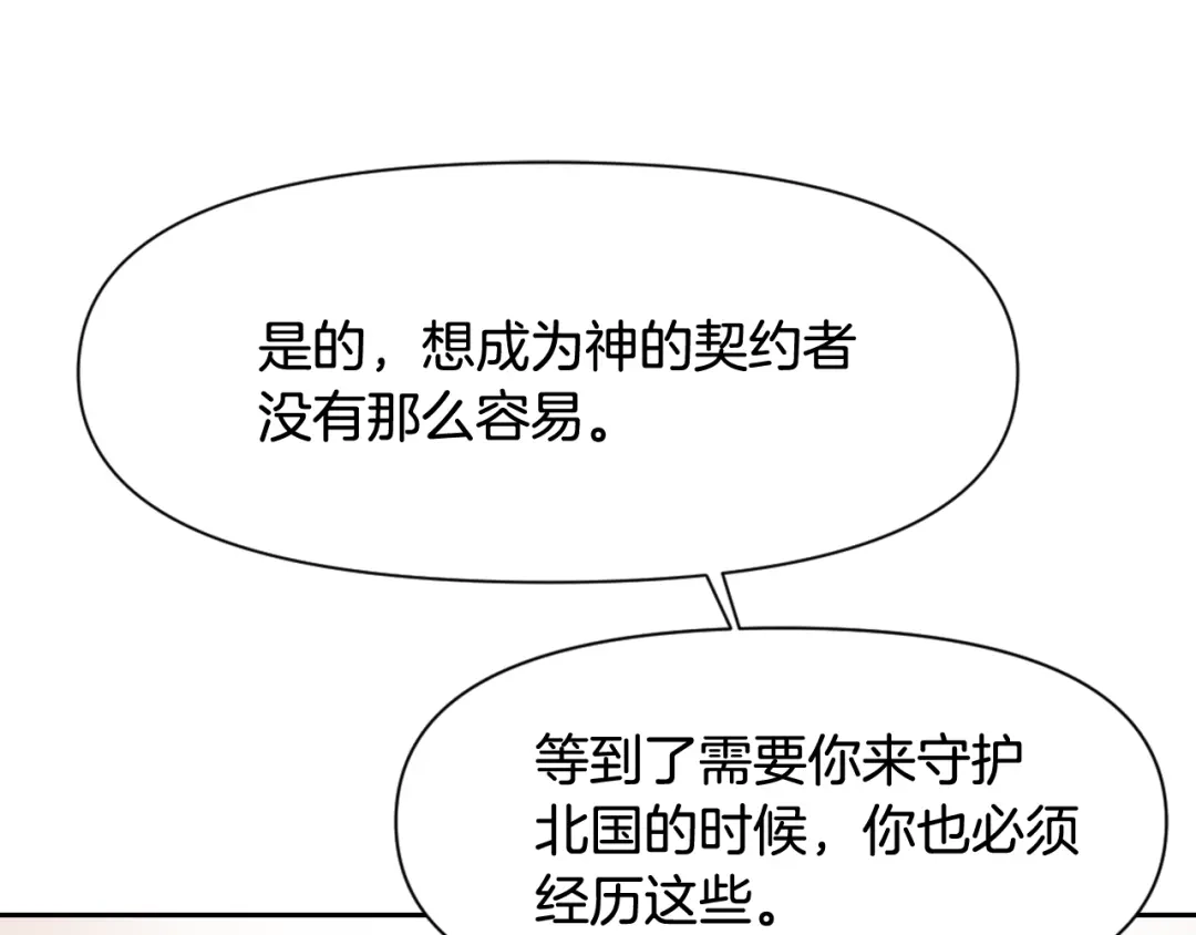 变成敌国皇帝的奴隶 第8话 先发制人 第87页