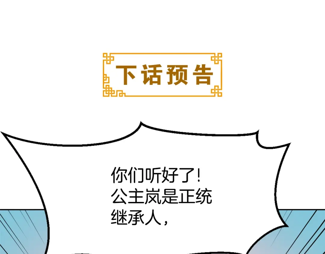 变成敌国皇帝的奴隶 第8话 先发制人 第206页