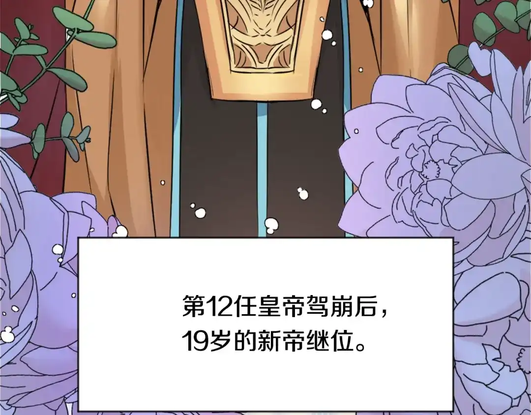 变成敌国皇帝的奴隶 第8话 先发制人 第213页