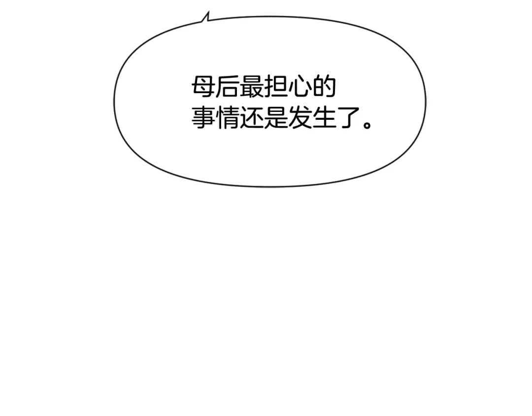 变成敌国皇帝的奴隶 第8话 先发制人 第150页